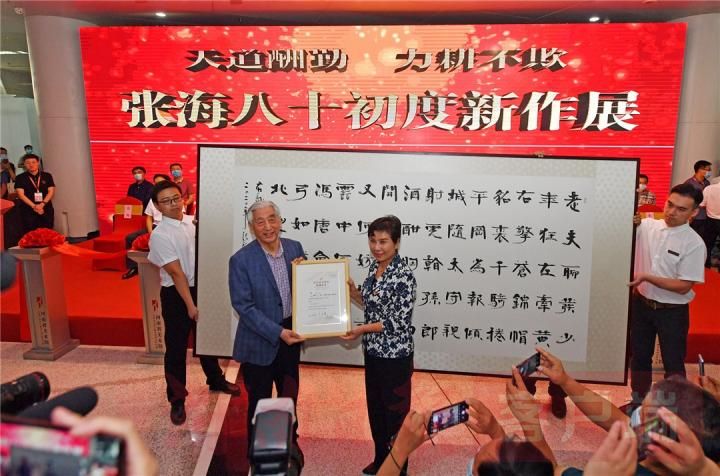 张海|天道酬勤 力耕不欺 张海八十初度新作展开幕