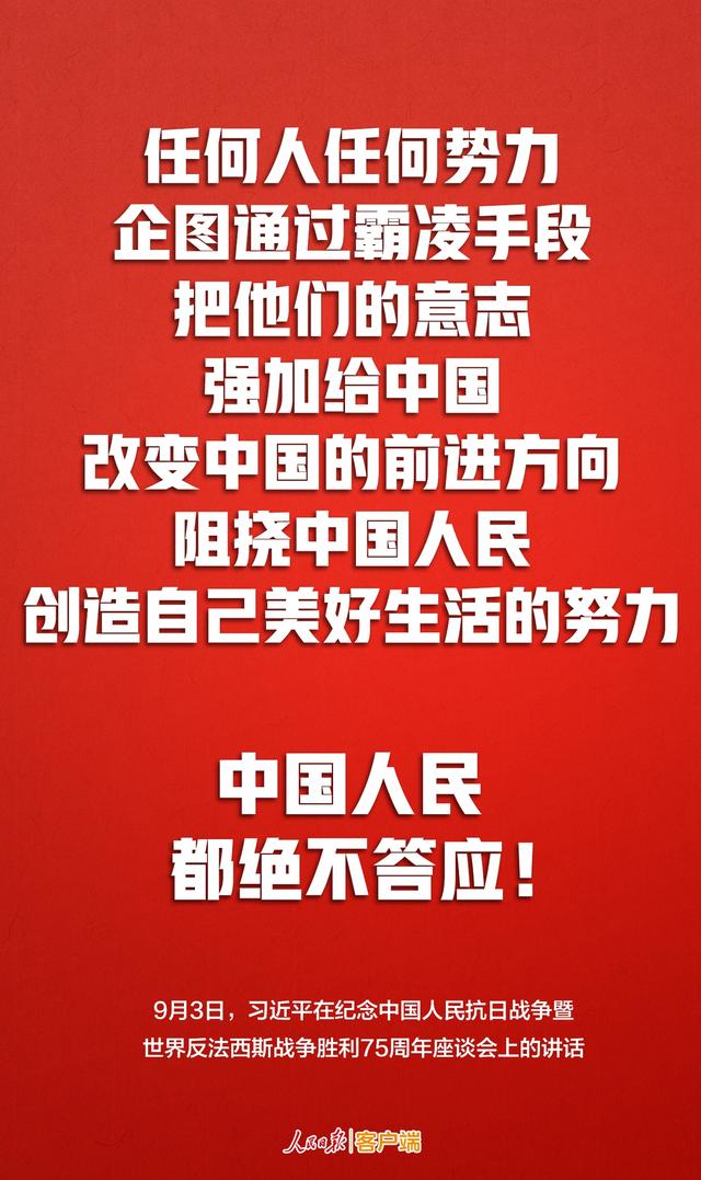 |这5个“绝不答应”，掷地有声！