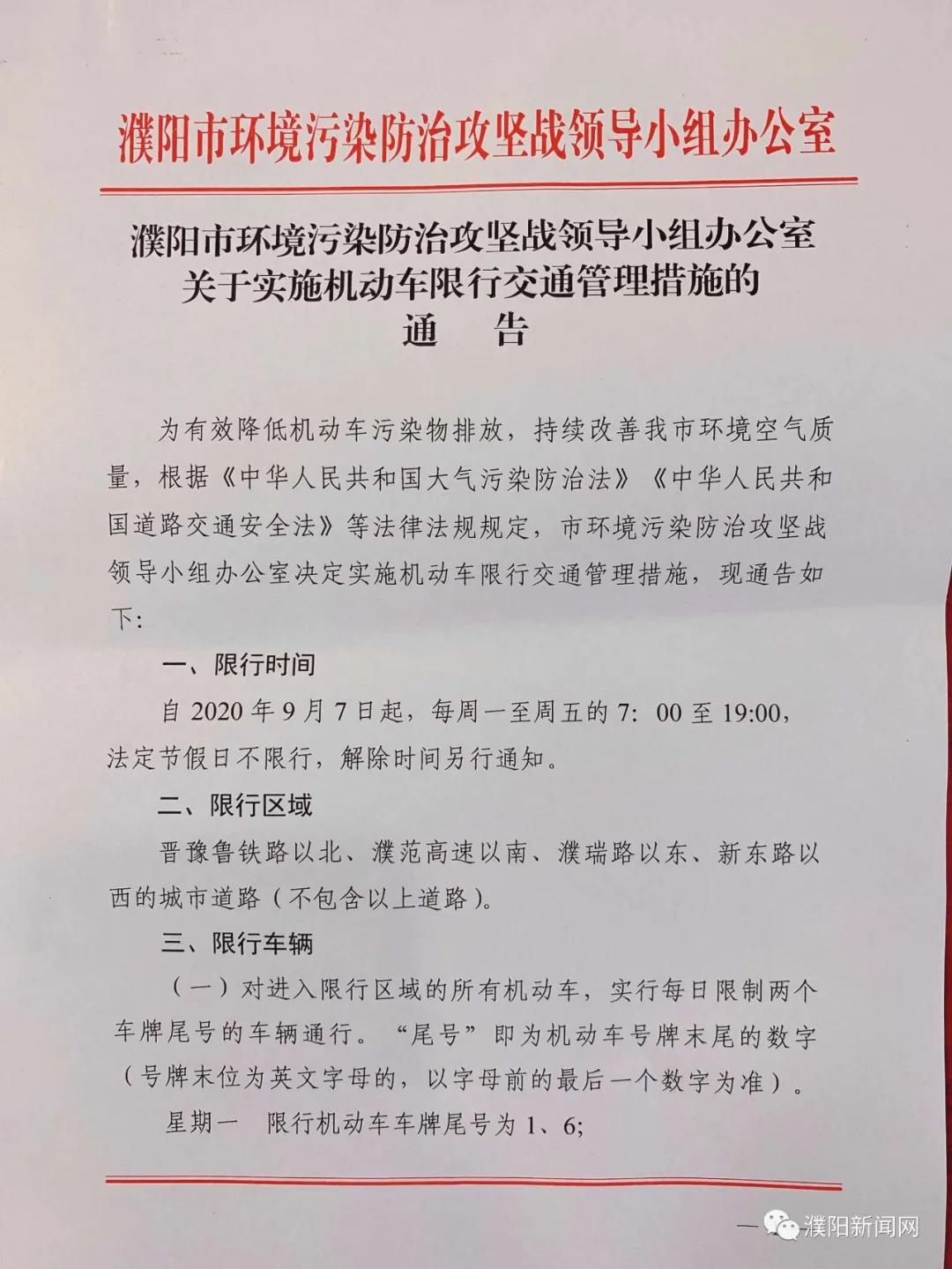 民生|河南又一地机动车限行，下周起实施！