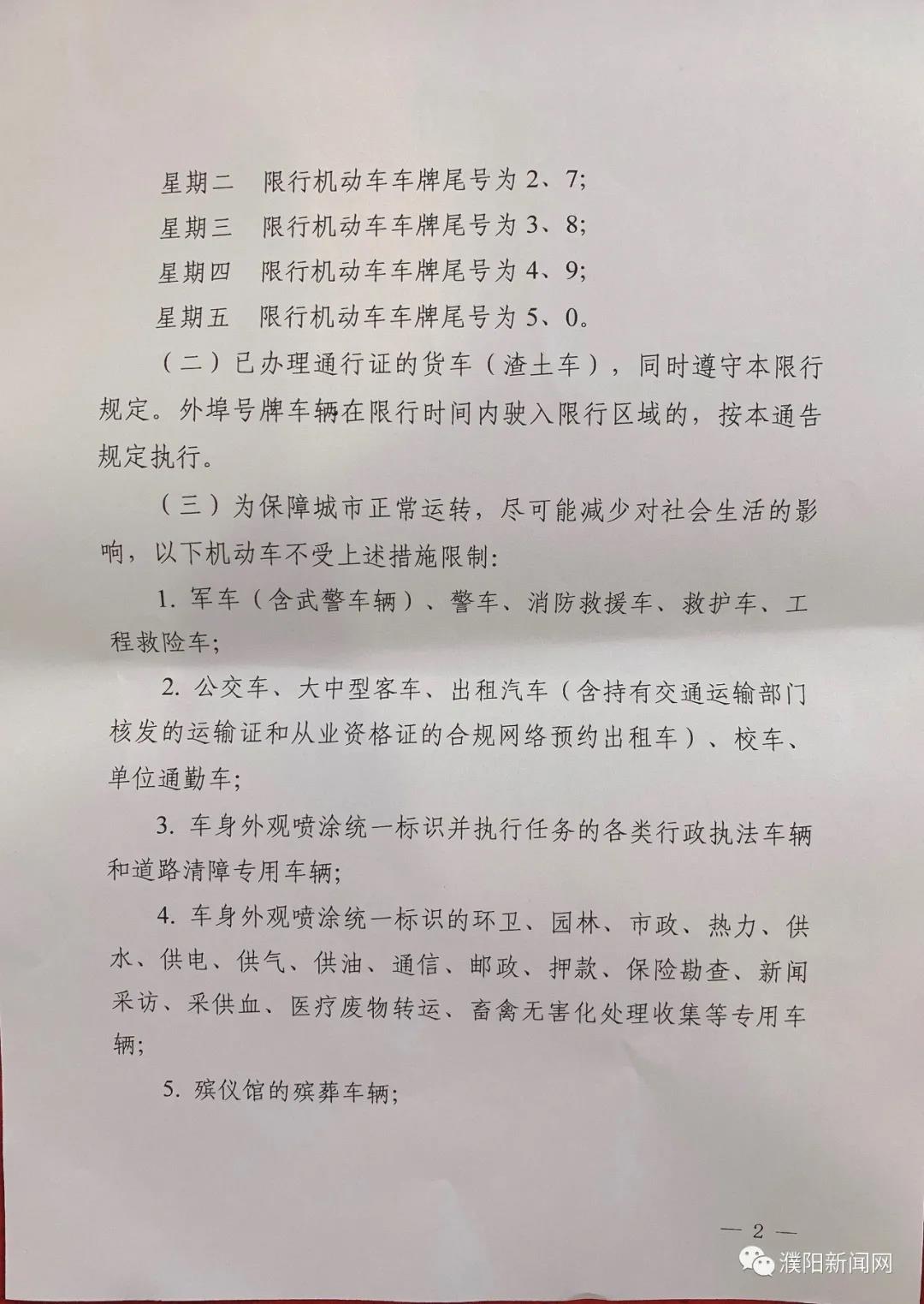 民生|河南又一地机动车限行，下周起实施！