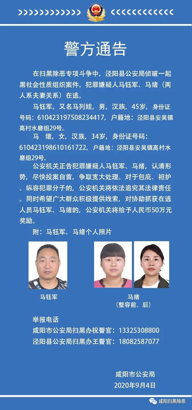 法制|警方悬赏50万元通缉涉黑夫妻，女方曾整容