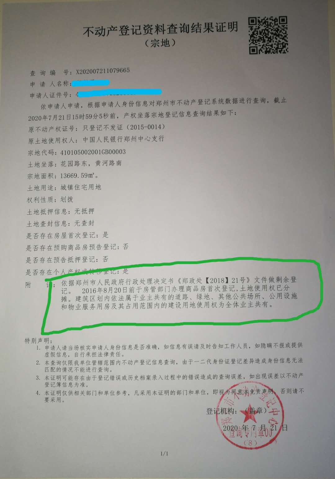 业委会|郑州69岁老太被地钉绊倒，牵出背后一场“广场争夺战”