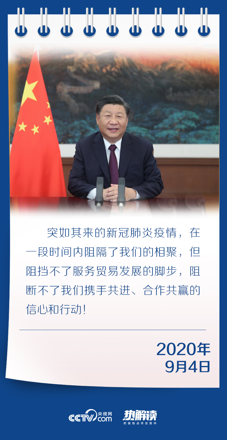 世界经济|热解读｜推动世界经济复苏 从习主席致辞中读懂服务经济