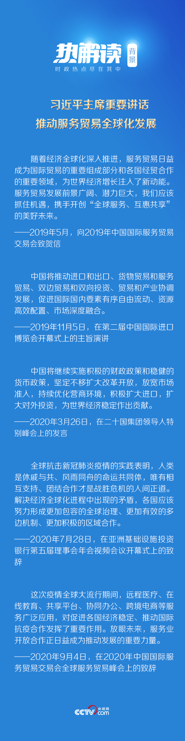 世界经济|热解读｜推动世界经济复苏 从习主席致辞中读懂服务经济