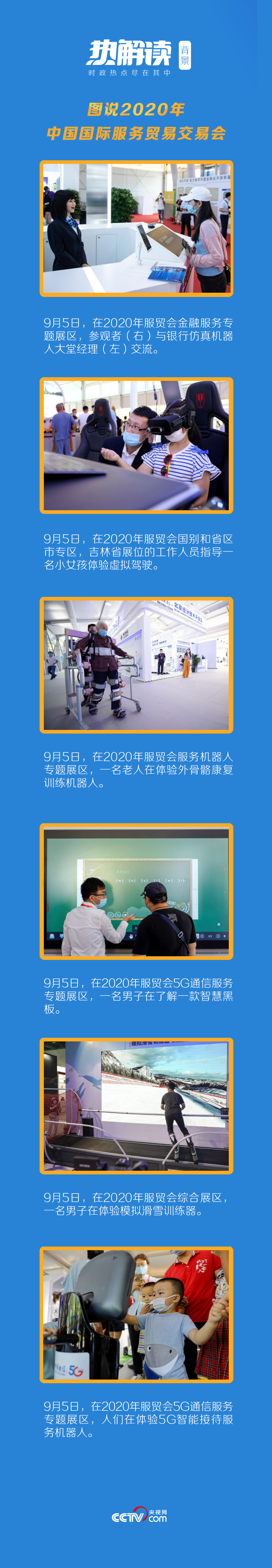 世界经济|热解读｜推动世界经济复苏 从习主席致辞中读懂服务经济