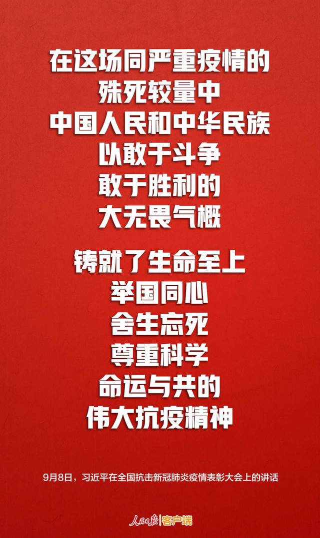 习近平|今天，习近平用20个字概括伟大抗疫精神