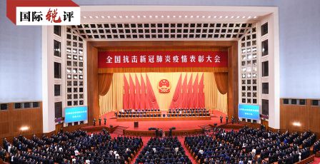 疫情|国际锐评丨抗疫精神是中国人民负重前行的强大动力