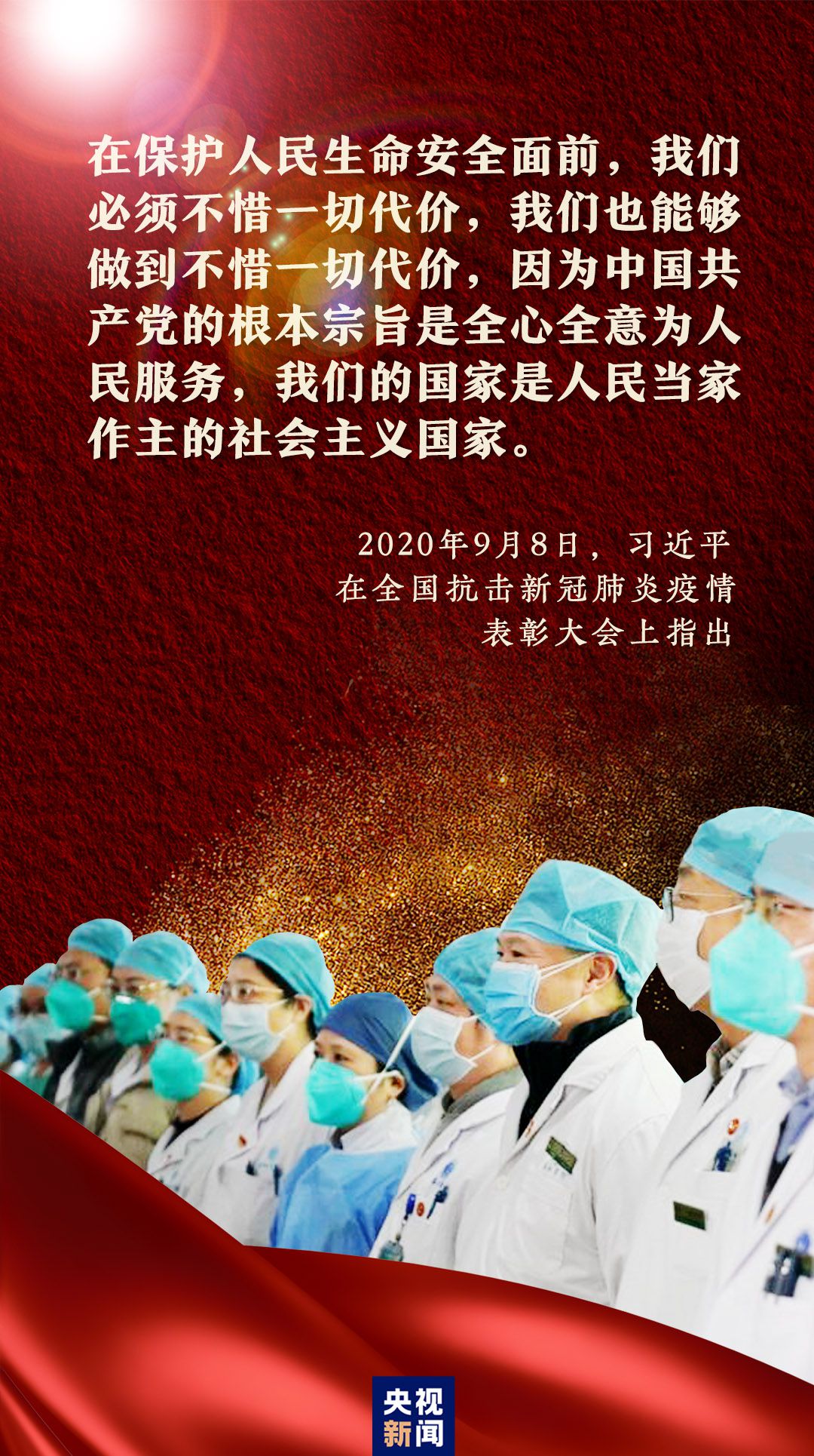 疫情|五个关键词，习近平这样诠释伟大抗疫精神