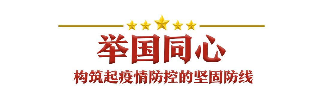 疫情|五个关键词，习近平这样诠释伟大抗疫精神