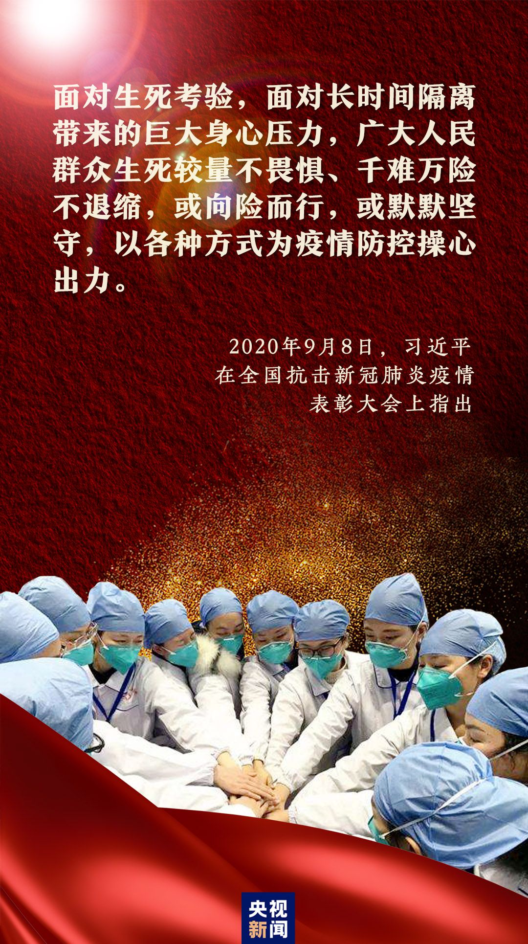 疫情|五个关键词，习近平这样诠释伟大抗疫精神