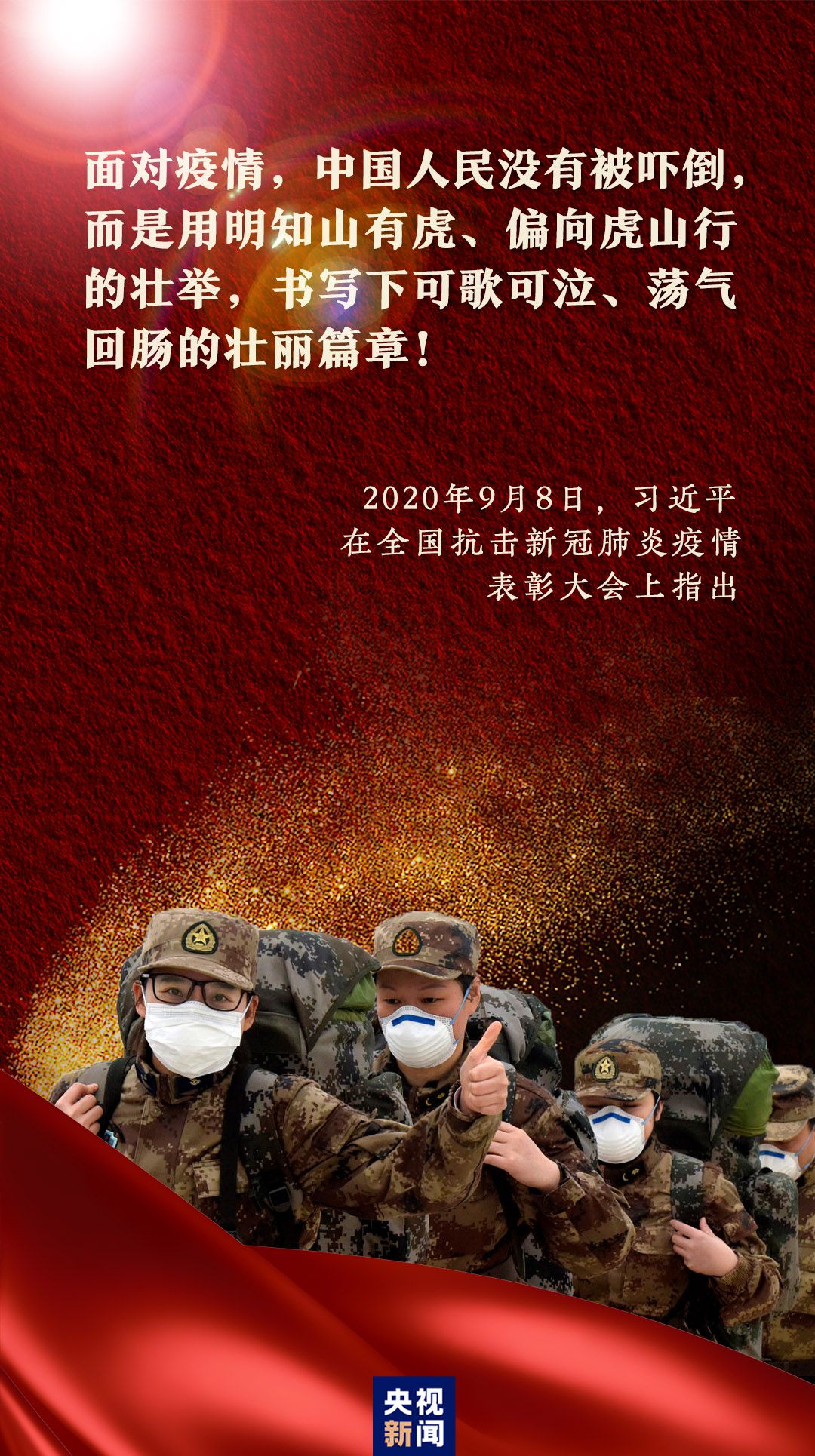 疫情|五个关键词，习近平这样诠释伟大抗疫精神