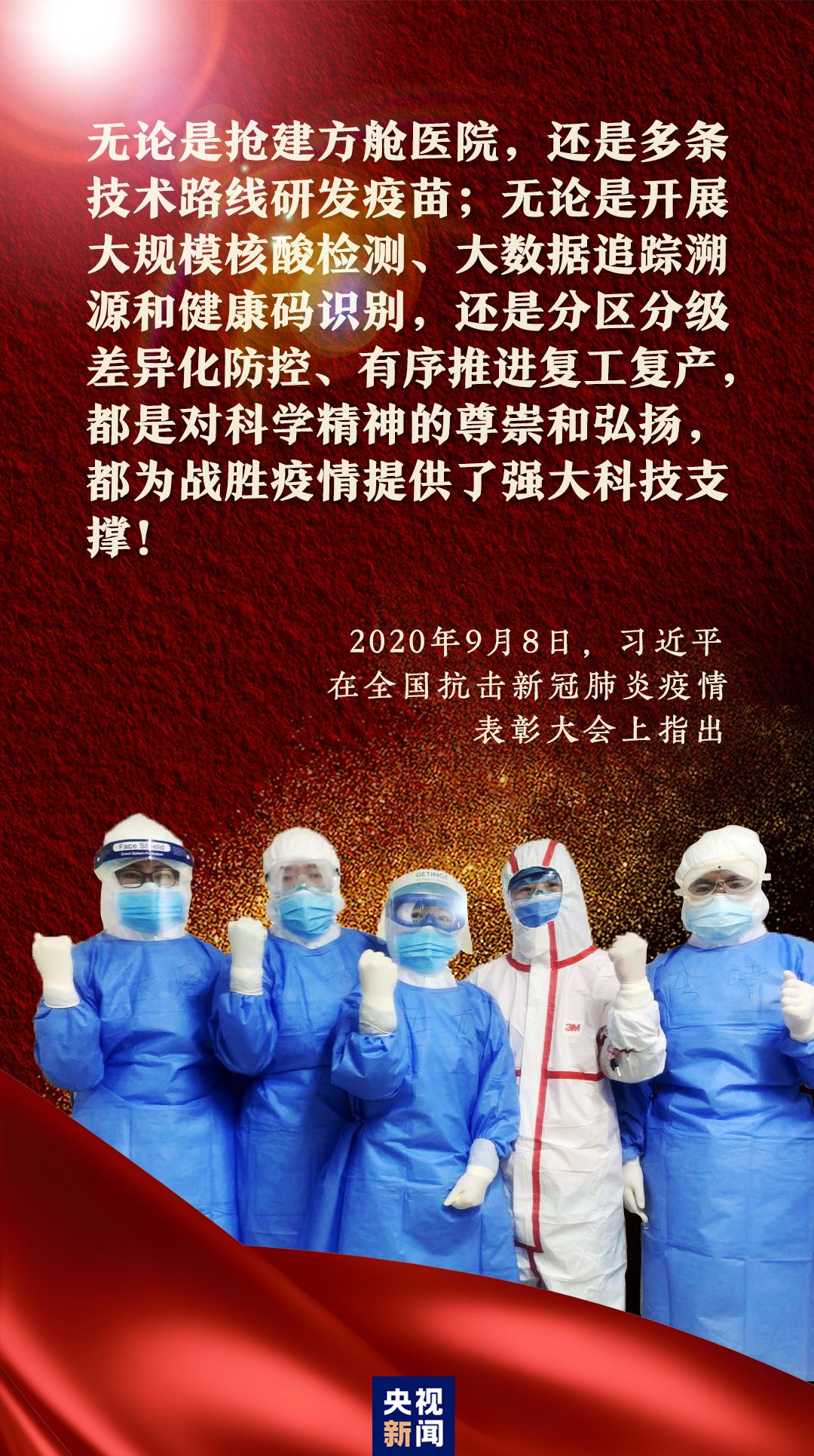 疫情|五个关键词，习近平这样诠释伟大抗疫精神