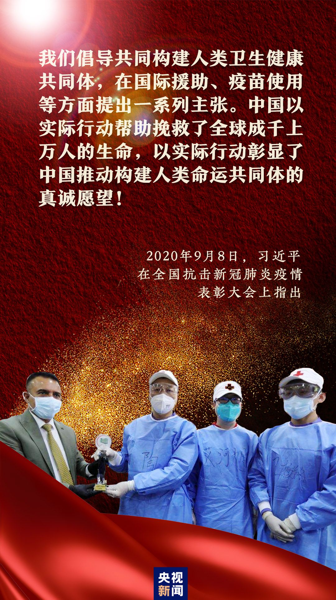 疫情|五个关键词，习近平这样诠释伟大抗疫精神