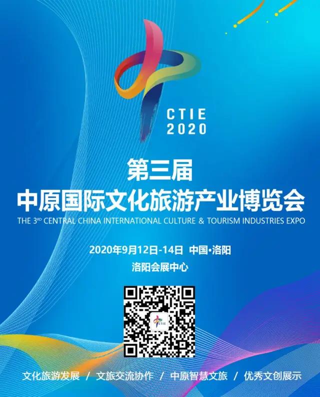中原|文旅中原 融通世界——老家河南品牌参加第三届中原国际文化旅游产业博览会