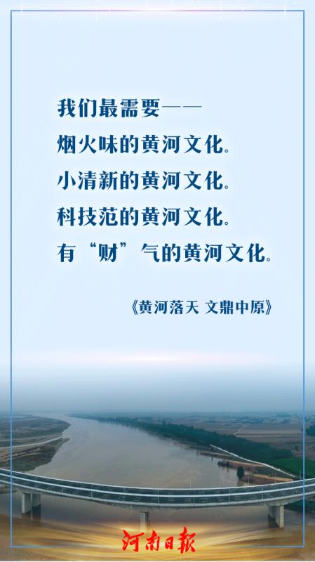 黄河|6000字长文金句集合！一图快速读懂《黄河落天 文鼎中原》