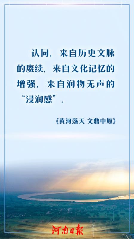 黄河|6000字长文金句集合！一图快速读懂《黄河落天 文鼎中原》