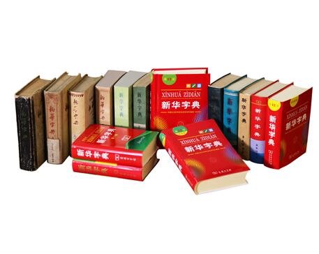 新华字典|《新华字典》每一版发行之时，也是下一版修订开始之际