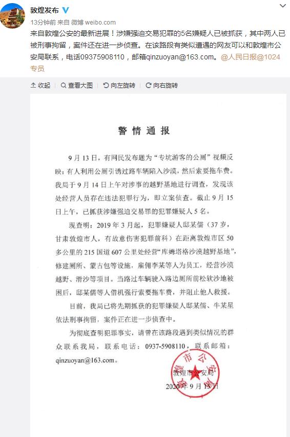 法制|敦煌被指现“专坑游客公厕” 警方：抓获5名嫌疑人