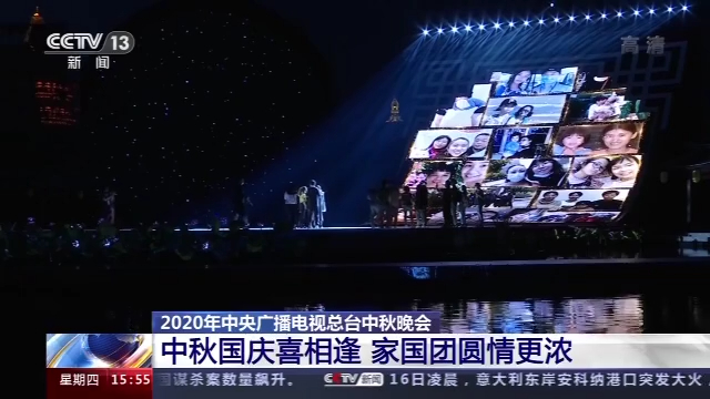 中秋晚会|家国团圆情更浓！中央广播电视总台2020年中秋晚会有这些看点→