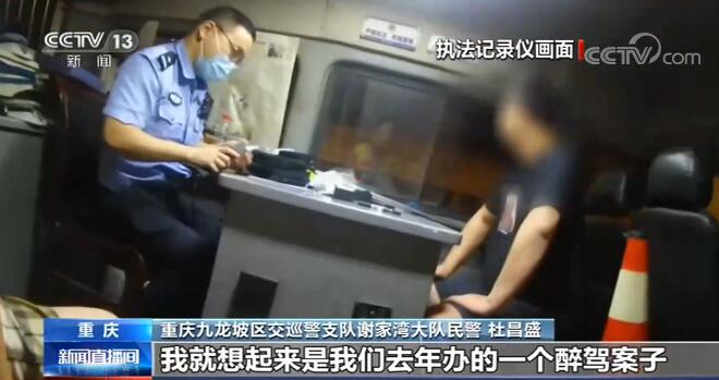 法制|屡教不改！男子两年同一天在同一地点被同一民警查获醉驾