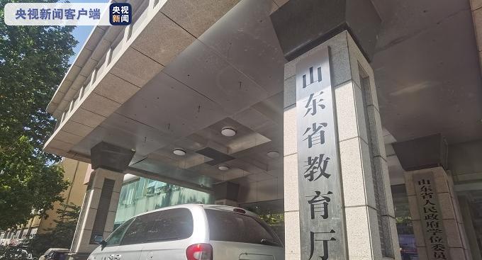 山东省教育厅|山东省教育厅发布声明：有人冒用教育部门名义举办活动 请家长提高警惕