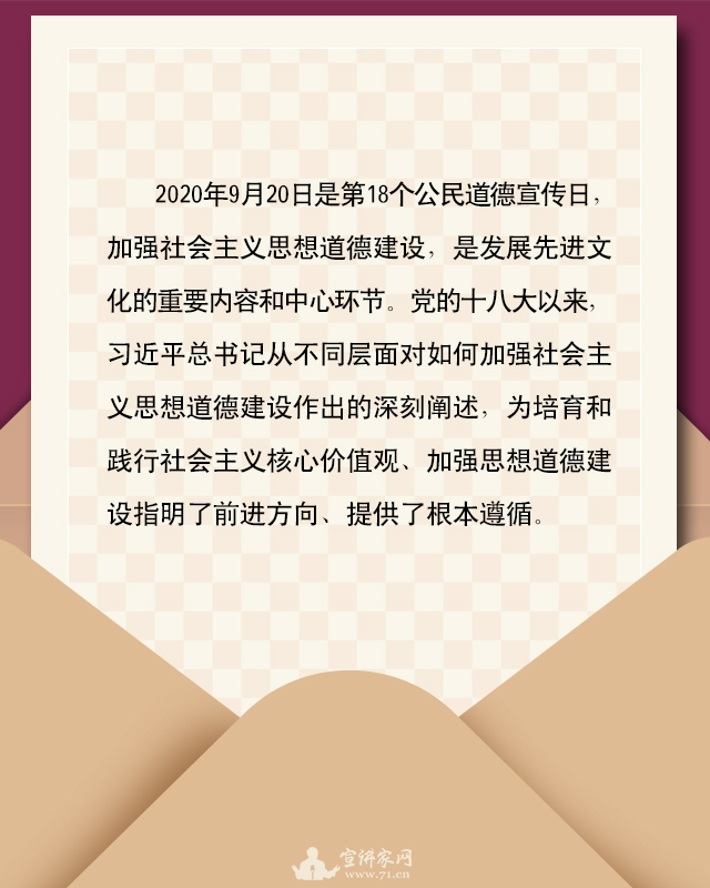 |@所有人 公民道德宣传日，习近平这样强调“以德润心”