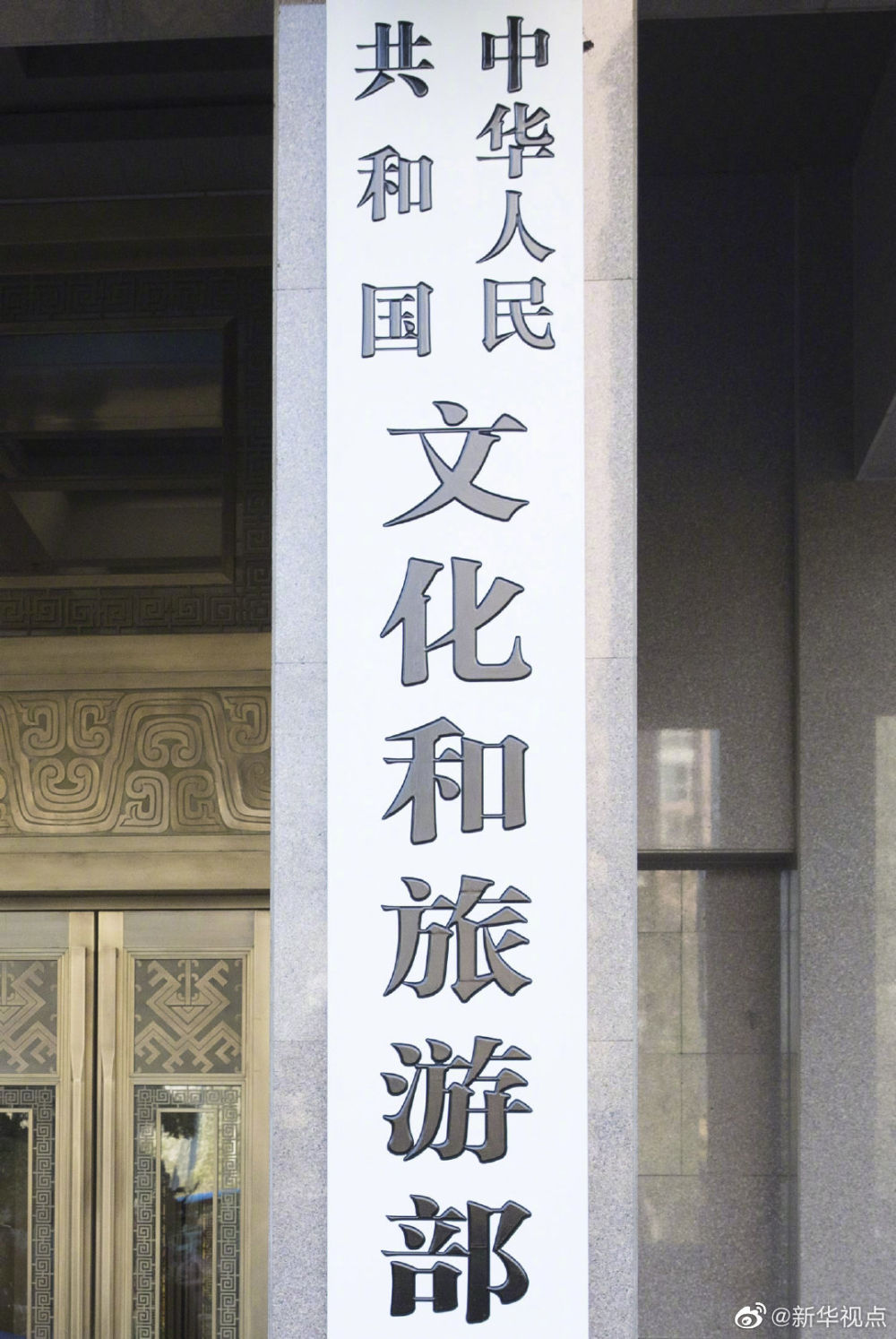 |文旅部：国庆景区接待游客量上调至承载量的75%