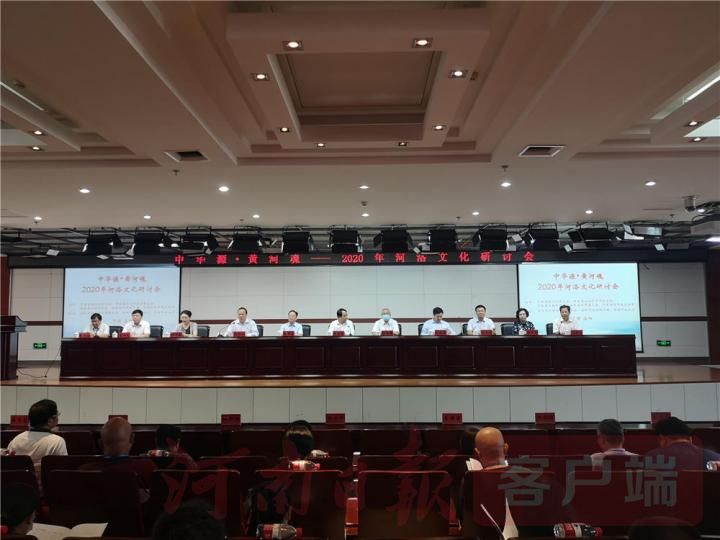 文化|快讯！2020年河洛文化研讨会开幕