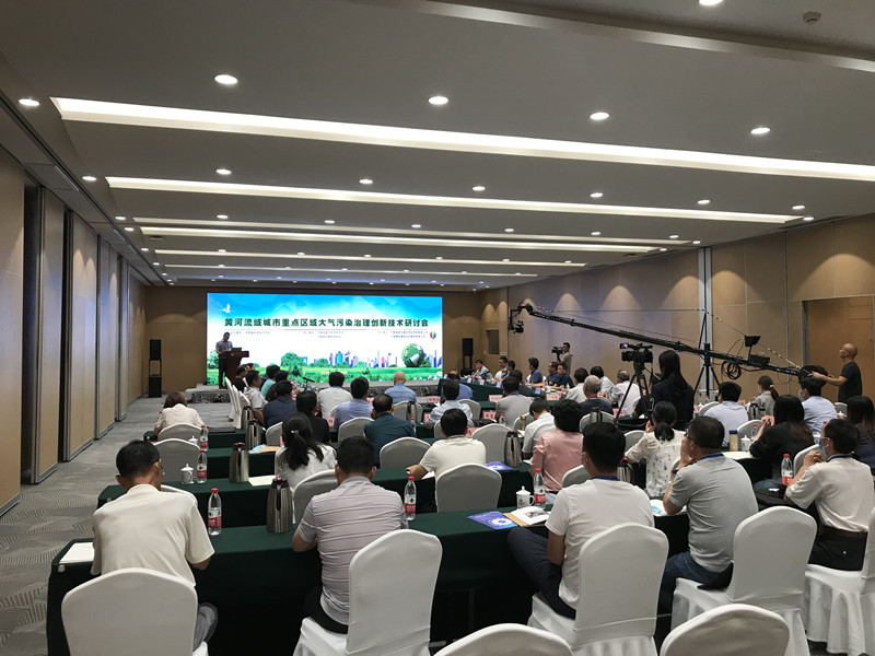 时政|黄河流域城市重点区域大气污染治理创新技术研讨会在郑召开
