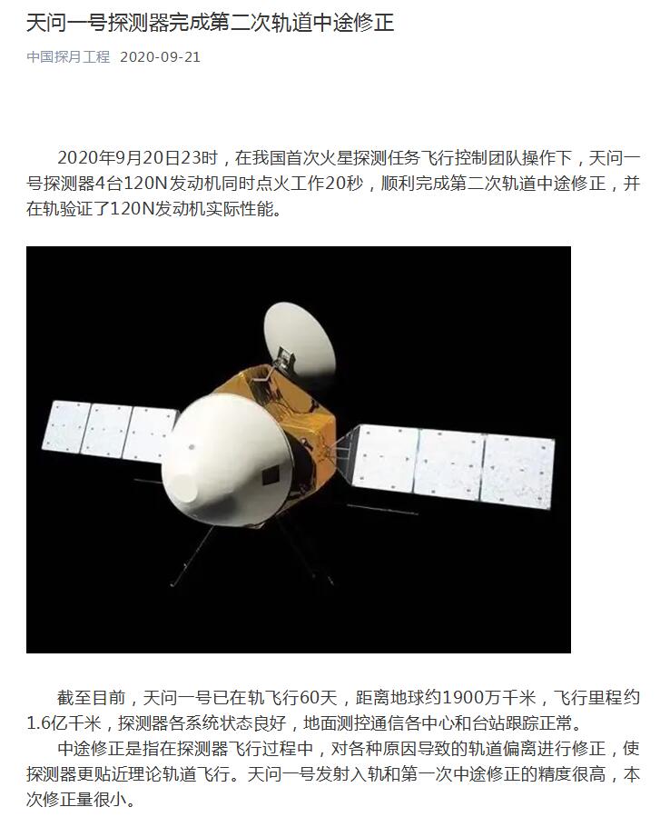 天问|天问一号探测器完成第二次轨道中途修正 各系统状态良好