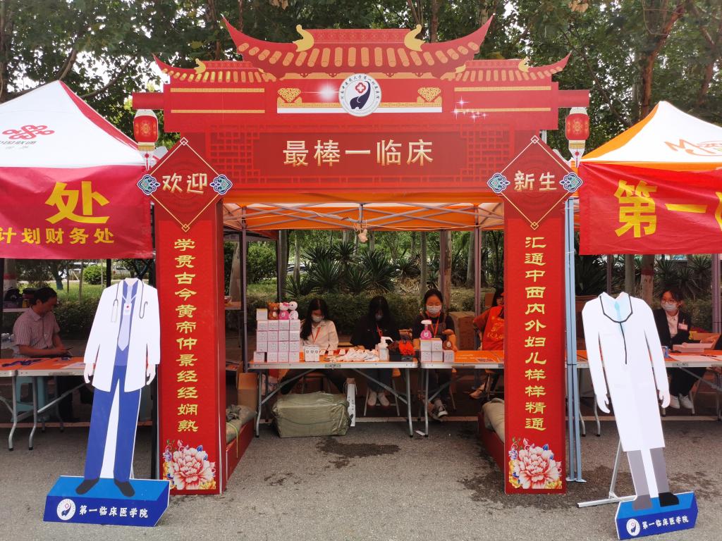 新生大学|迎新季丨你好，新河中医人！