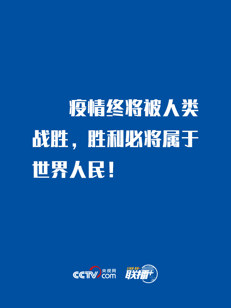 疫情|应对全球性挑战 习近平提出中国主张