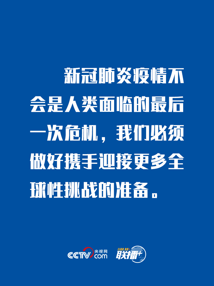 疫情|应对全球性挑战 习近平提出中国主张