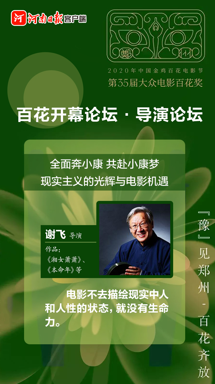电影节|一句顶一万句！百花开幕论坛上，大腕儿导演们这样谈创作