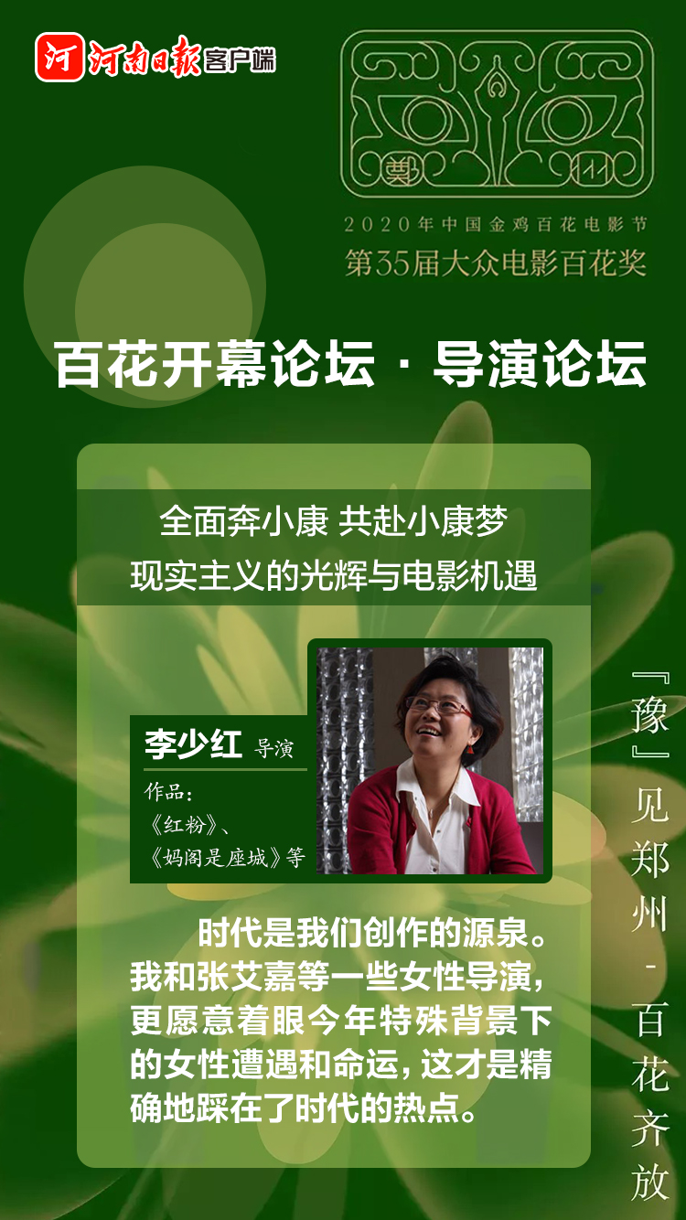 电影节|一句顶一万句！百花开幕论坛上，大腕儿导演们这样谈创作