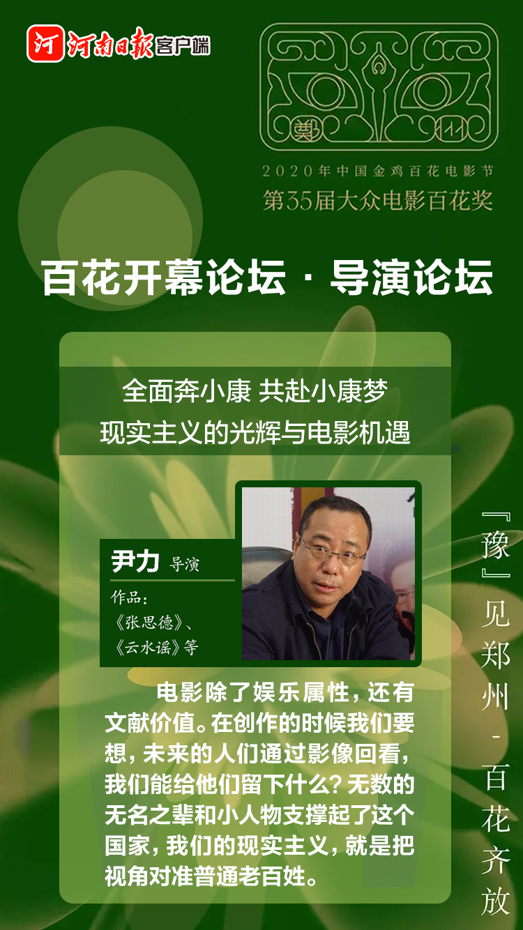 电影节|一句顶一万句！百花开幕论坛上，大腕儿导演们这样谈创作