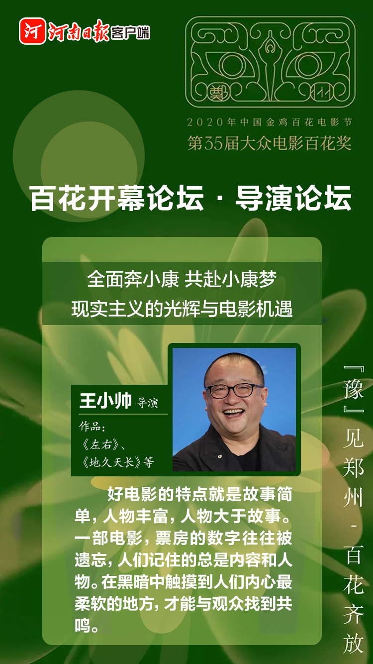 电影节|一句顶一万句！百花开幕论坛上，大腕儿导演们这样谈创作