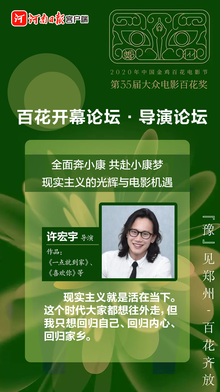 电影节|一句顶一万句！百花开幕论坛上，大腕儿导演们这样谈创作