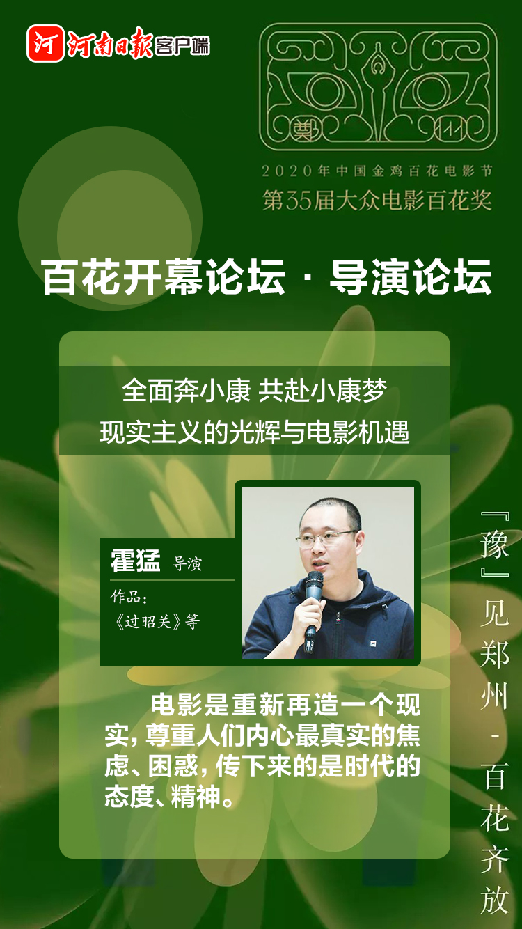 电影节|一句顶一万句！百花开幕论坛上，大腕儿导演们这样谈创作