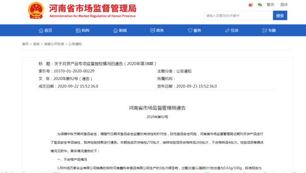 食品安全|注意！河南月饼抽检结果出炉，这4款月饼不能吃