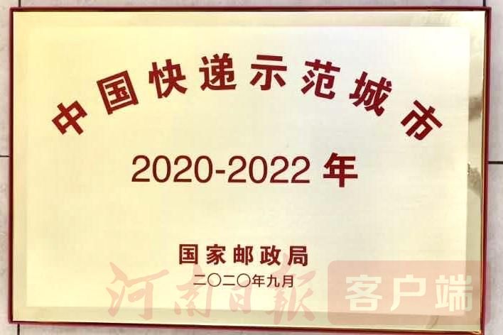 漯河|全省首个！漯河市被命名为“中国快递示范城市”