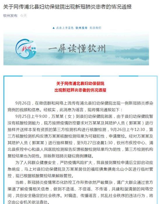 浦北|广西浦北县妇幼保健院出现一例新冠病例？当地辟谣
