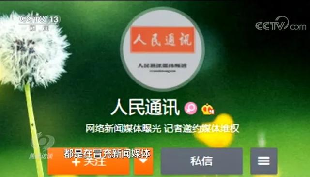 自媒体|自媒体造谣、恶意营销？网信办处置超500万个账号