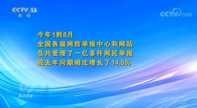 自媒体|自媒体造谣、恶意营销？网信办处置超500万个账号