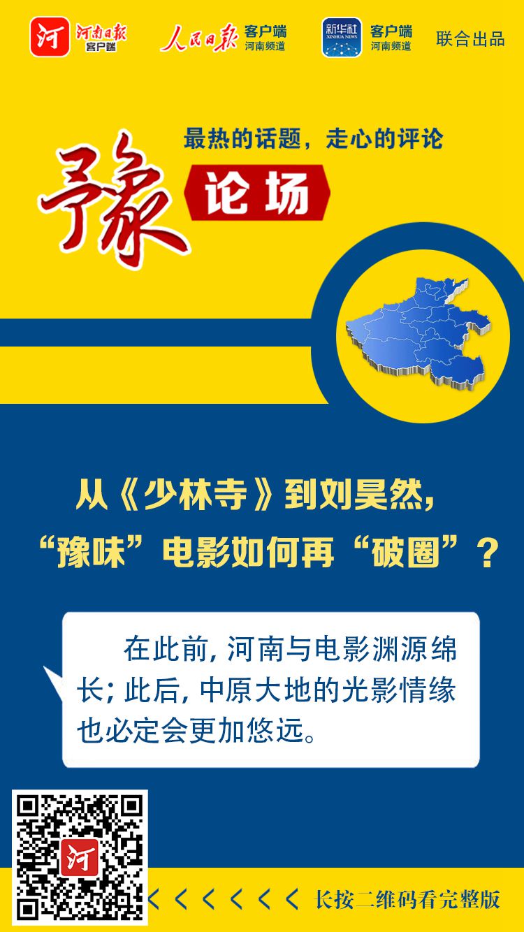 少林寺|豫论场丨从《少林寺》到刘昊然，“豫味”电影如何再“破圈”？