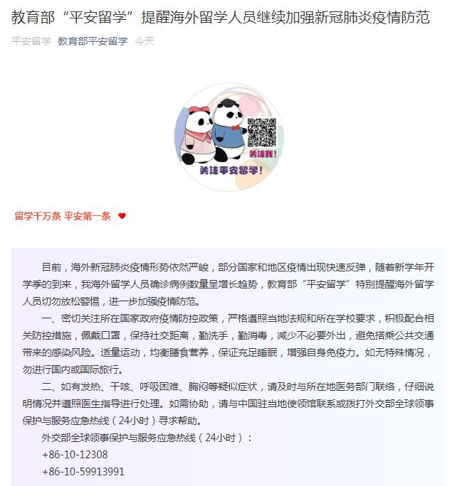 疫情|教育部：海外留学人员确诊病例数量呈增长趋势