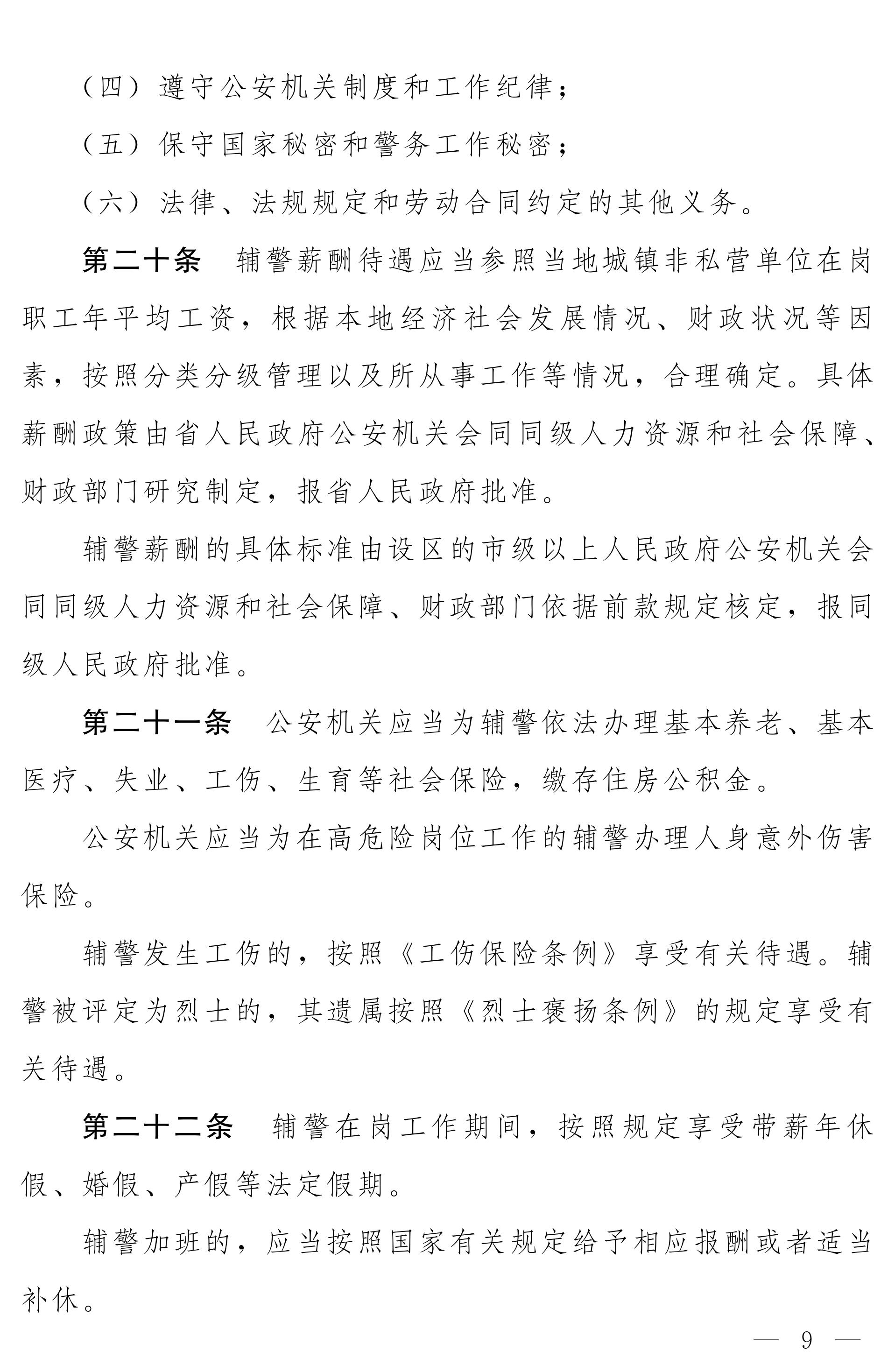 |河南省第十三届人民代表大会常务委员会公告（第46号）