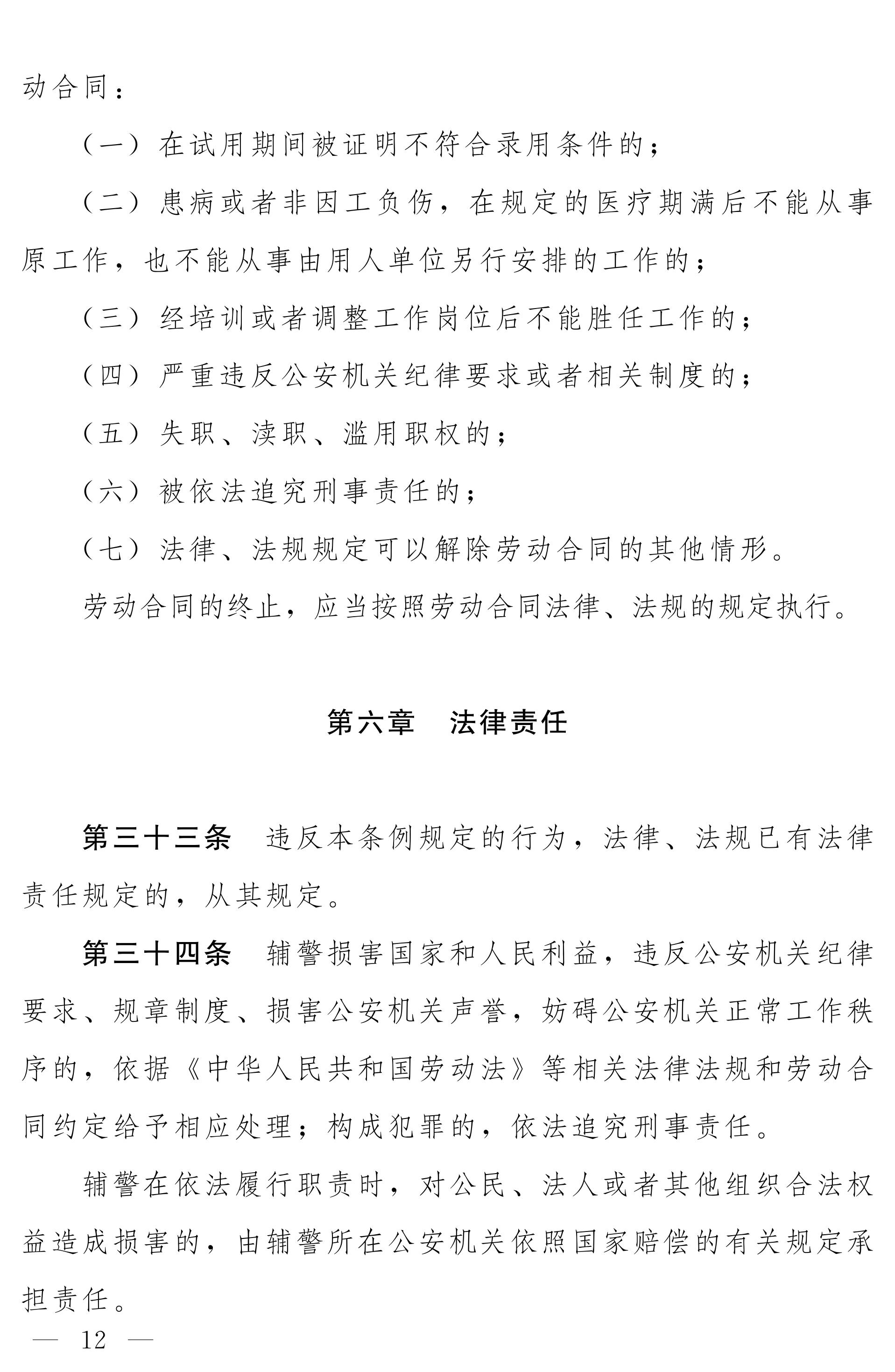 |河南省第十三届人民代表大会常务委员会公告（第46号）