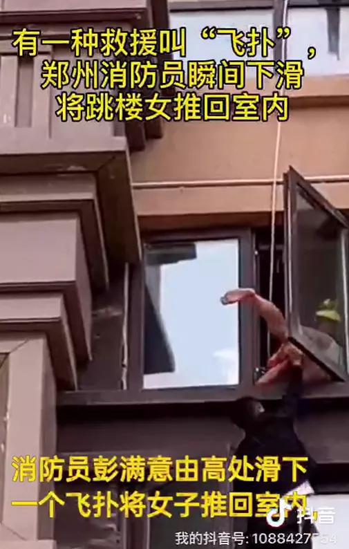 消防员|有一种救援叫“飞扑” 郑州消防员将跳楼女推回室内