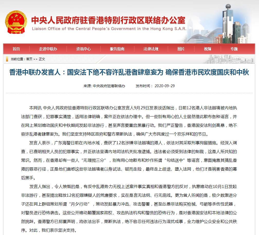 法律|香港中联办：国安法下不容乱港者肆意妄为，确保市民欢度两节